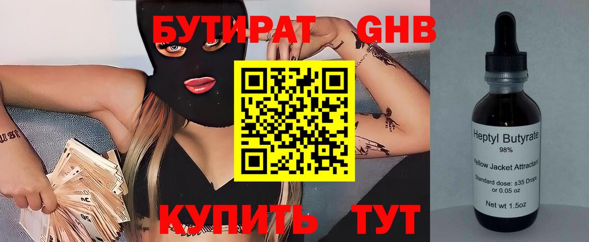 Надым  Бутират GHB  Бутират  Вход с VPN 