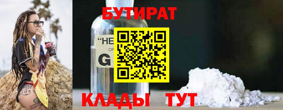 БУТИРАТ бутик Надым