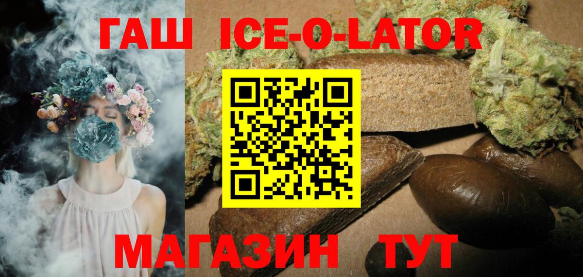 Гашиш Ice-O-Lator Надым