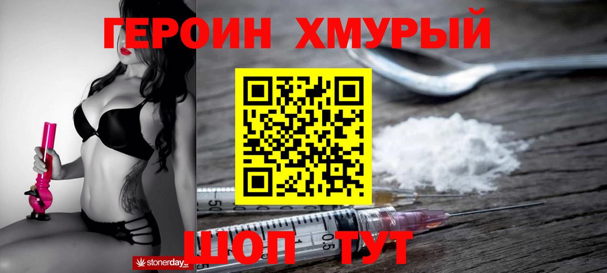 Героин VHQ Надым