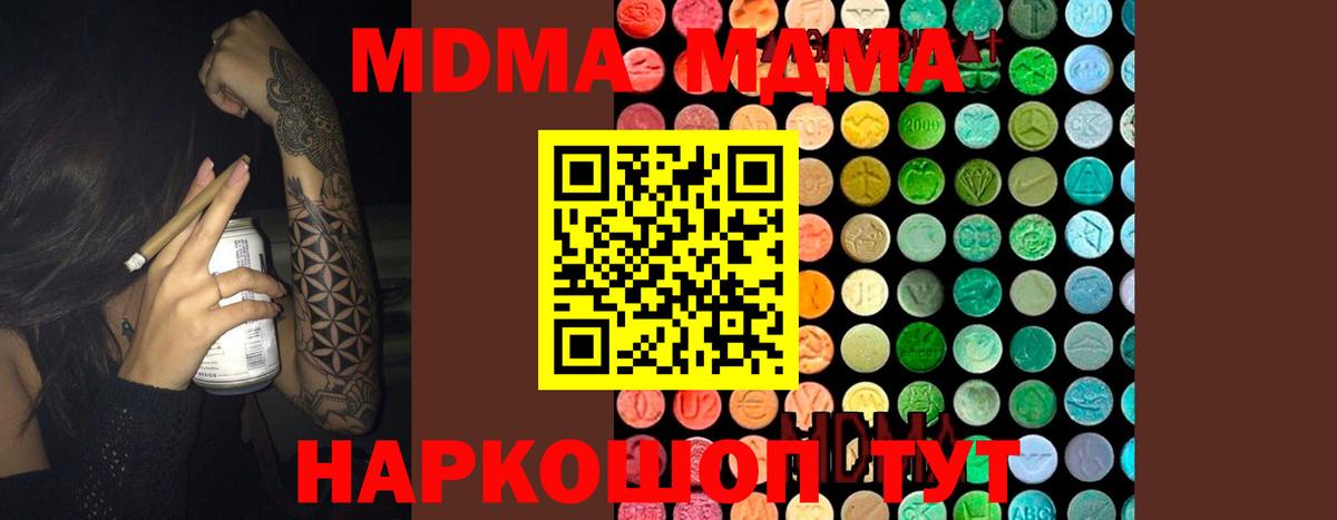 МДМА молли  Вход с VPN  Надым  МДМА молли 