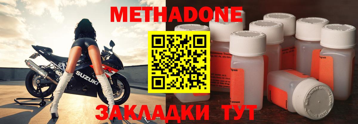 Метадон кристалл Надым